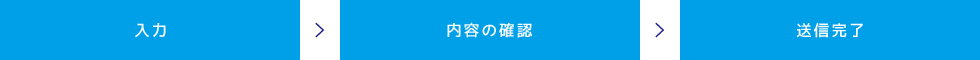 送信完了